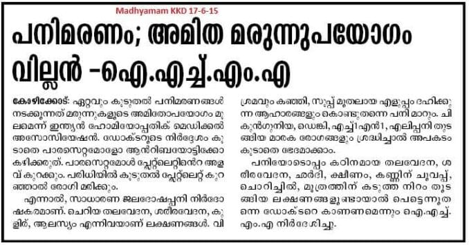 Press release by IHMA Kerala